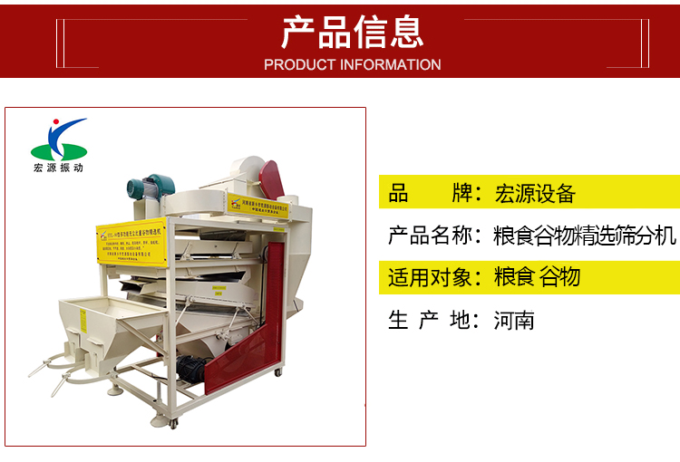 新型比重谷物筛分机